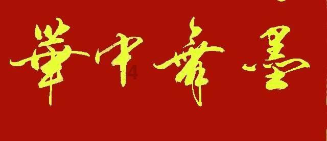 召唤神龙万宁版祖龙